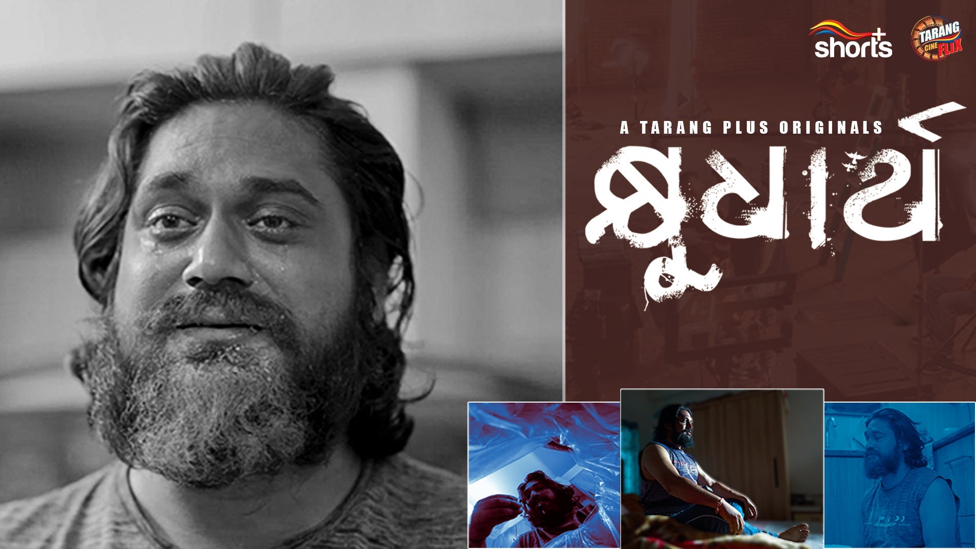 Khyudhartha on Tarang Plus