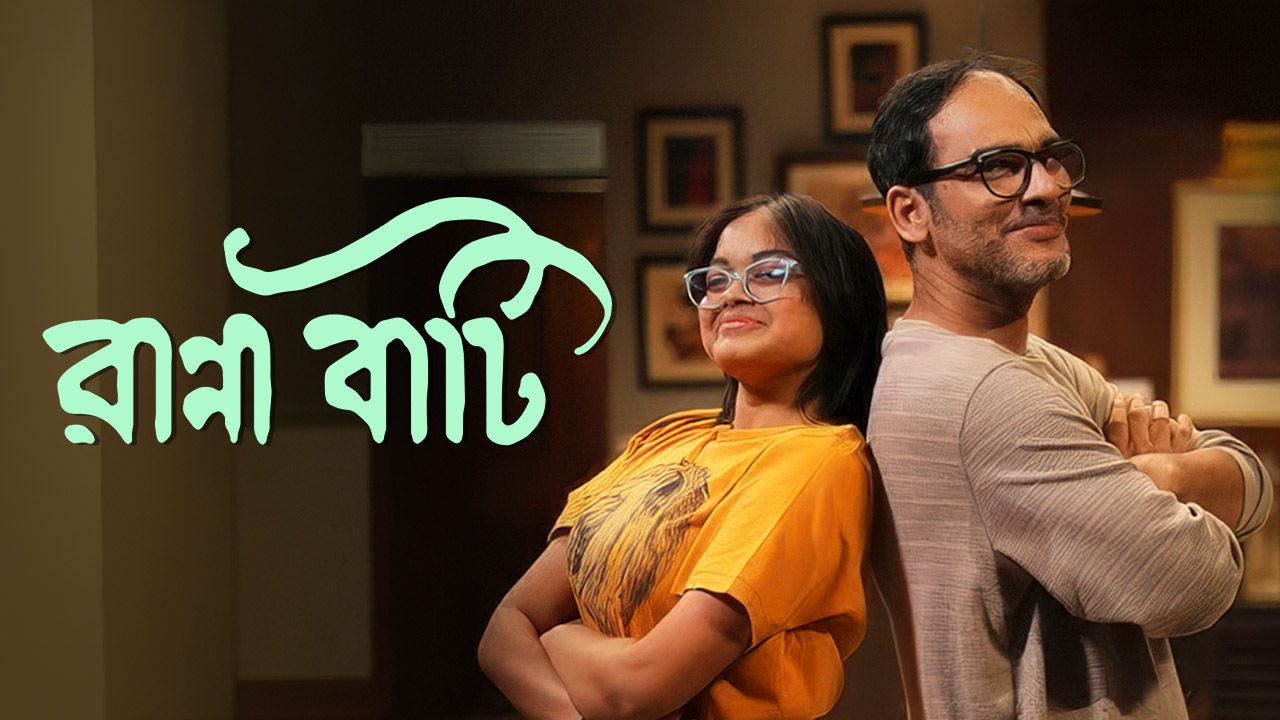 Ranna Baati on Hoichoi