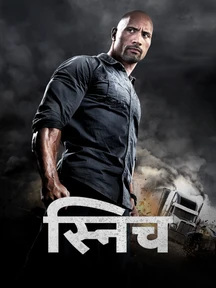 Snitch - Hindi on LionsGate Play
