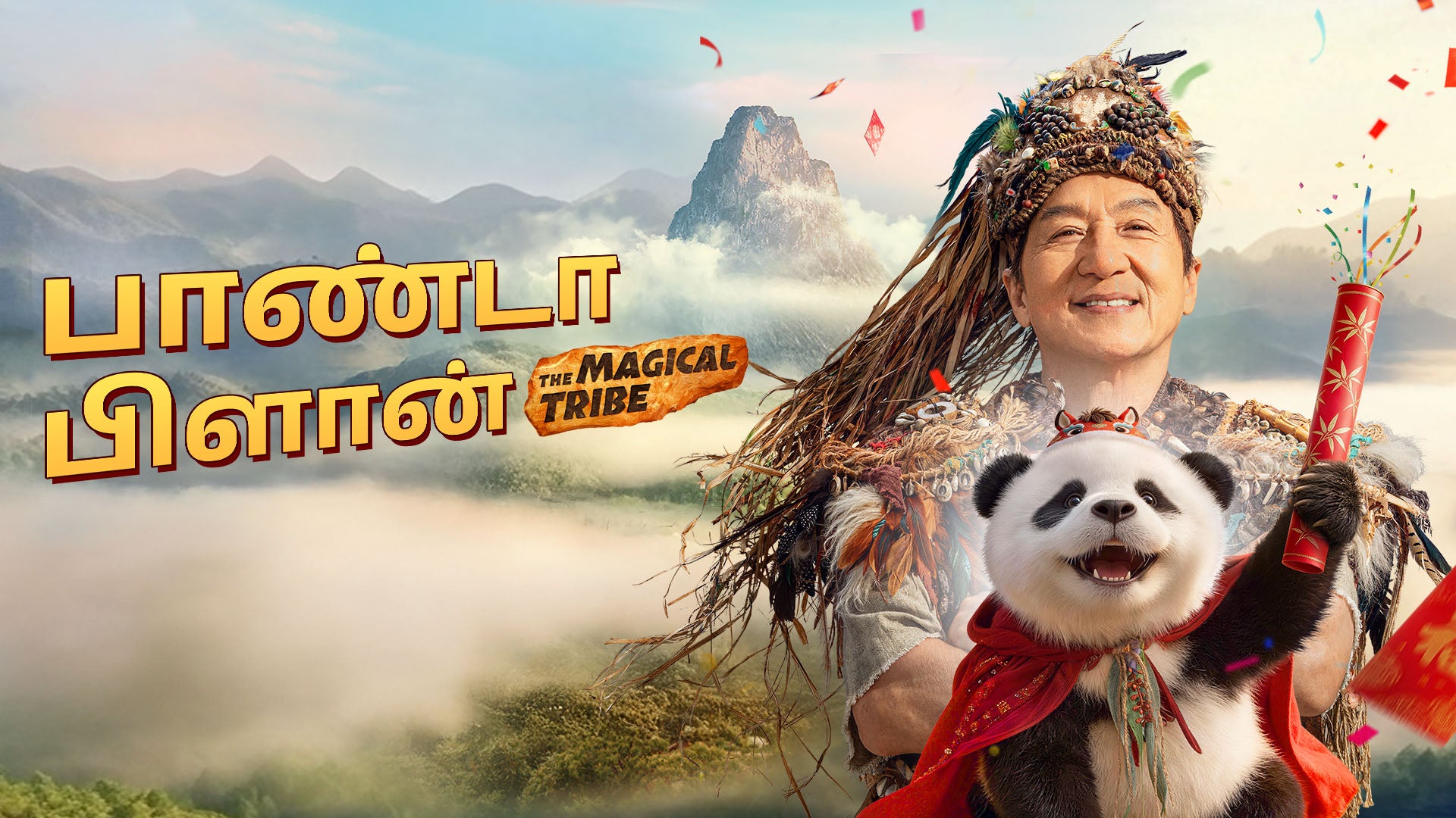Panda Plan 2: The Magical Tribe on LionsGate Play