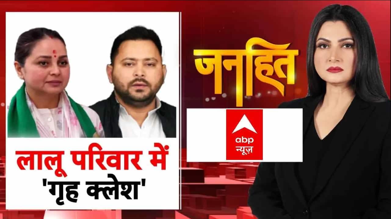 Bihar Politics: घर में घमासान, तेजस्वी को कमान? | Nitish Kumar | Tejashwi-Rohini | Chitra Tripathi on undefined