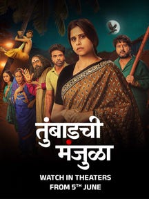 Tumbadchi Manjula on Zee5