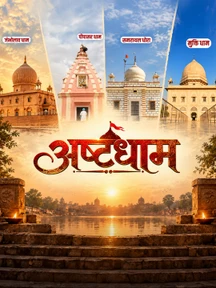 Asthdham on Chaupal