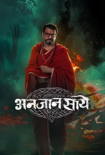 Anjaan Saaye (Hindi) on Hoichoi