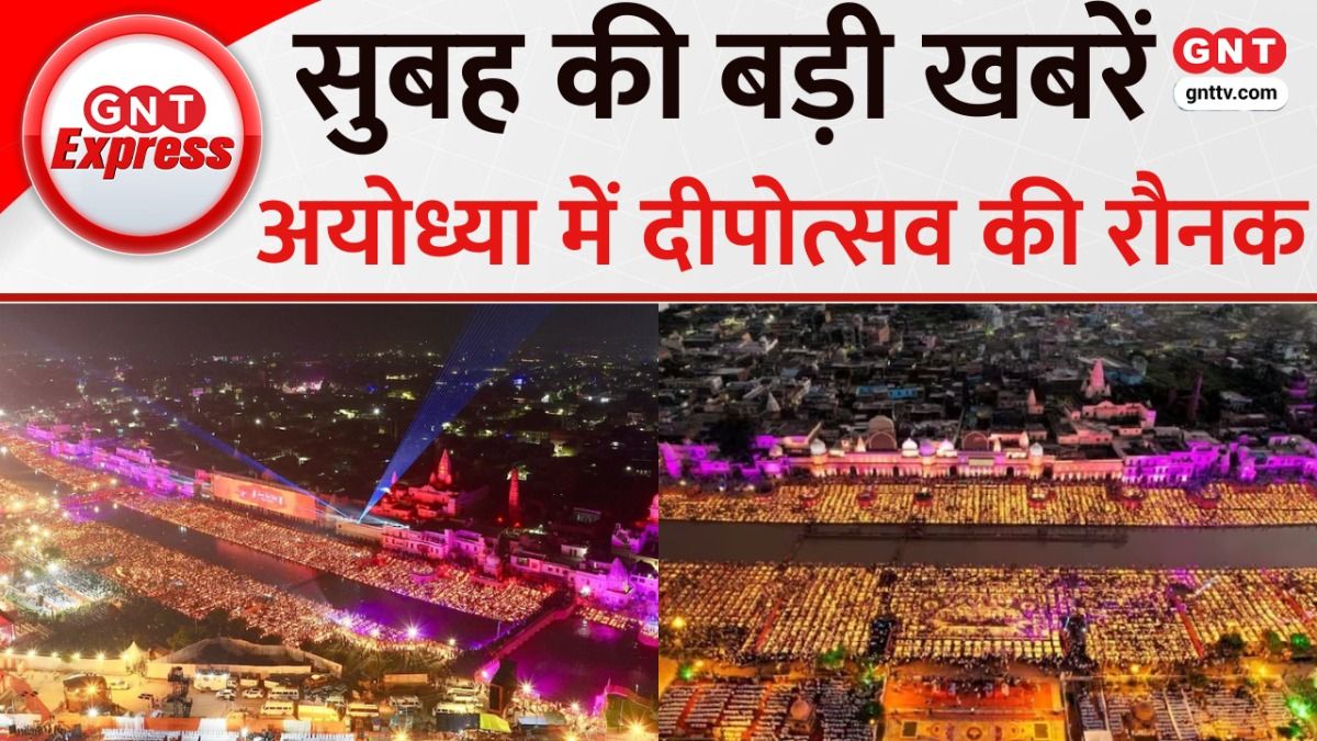 TOP News: दीपोत्सव को लेकर रामनगरी तैयार...राम की पैड़ी पर लेजर लाइट शो का ट्रायल, देखें खबरें on undefined