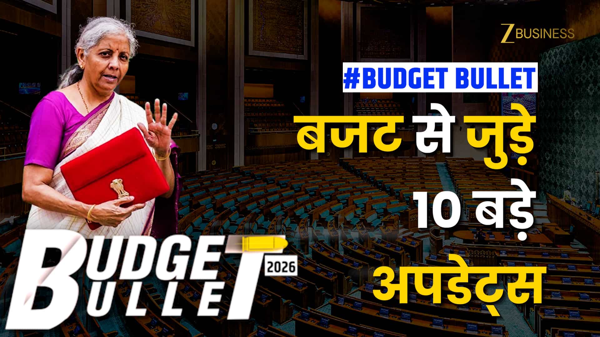 Budget Bullet: EV इंडस्ट्री से लेकर रियल एस्टेट तक...हर इंडस्ट्री की वित्त मंत्री से क्या है मांग on undefined