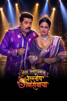 Mela Manoranjanacha - Jallosh Ganrayacha on Sun NXT