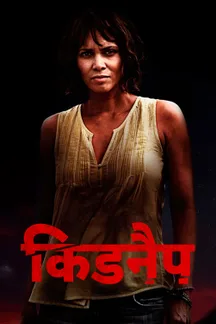 Kidnap - Hindi on LionsGate