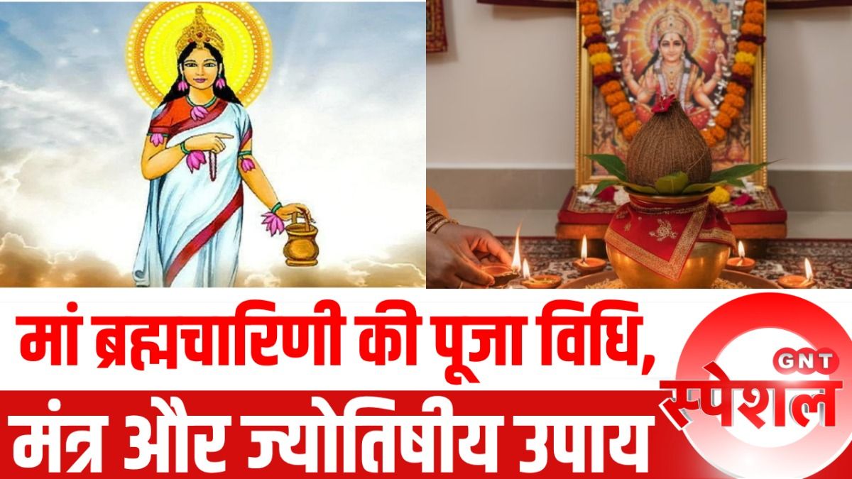 Navratri Day 2: मां ब्रह्मचारिणी की पूजा विधि, कथा और ज्योतिषीय उपाय on undefined