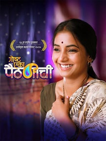 Goshta Eka Paithanichi on PlanetMarathi