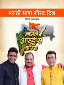Labhale Aamhas Bhagya on PlanetMarathi