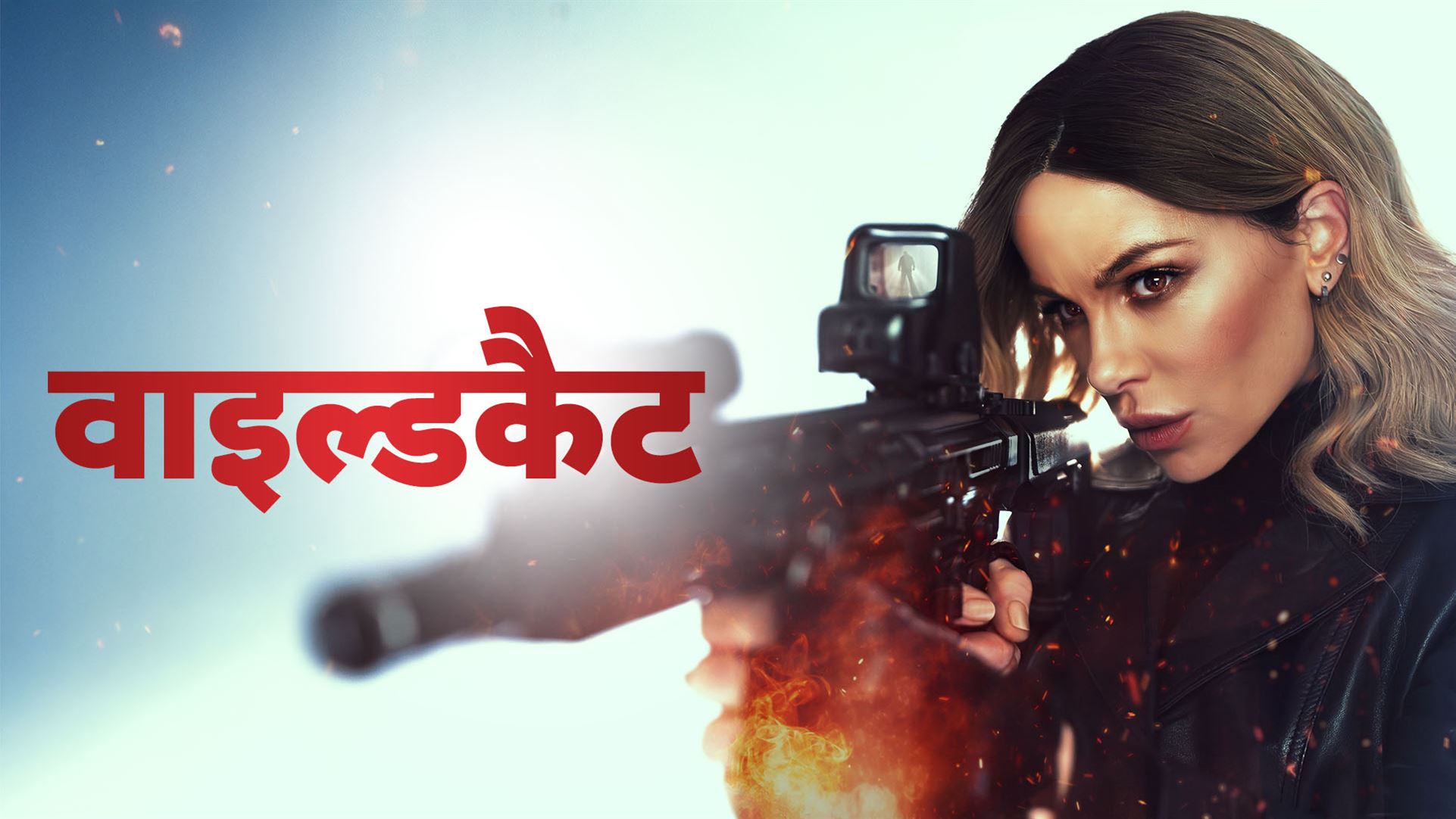 Wildcat - Hindi on LionsGate Play
