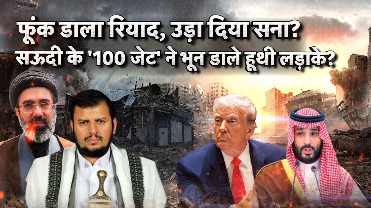 West-Asia War: सऊदी के '100 जेट' ने भून डाले हूथी लड़ाके? | B-1 Bomber | Tehran| N18G | Yemen on undefined
