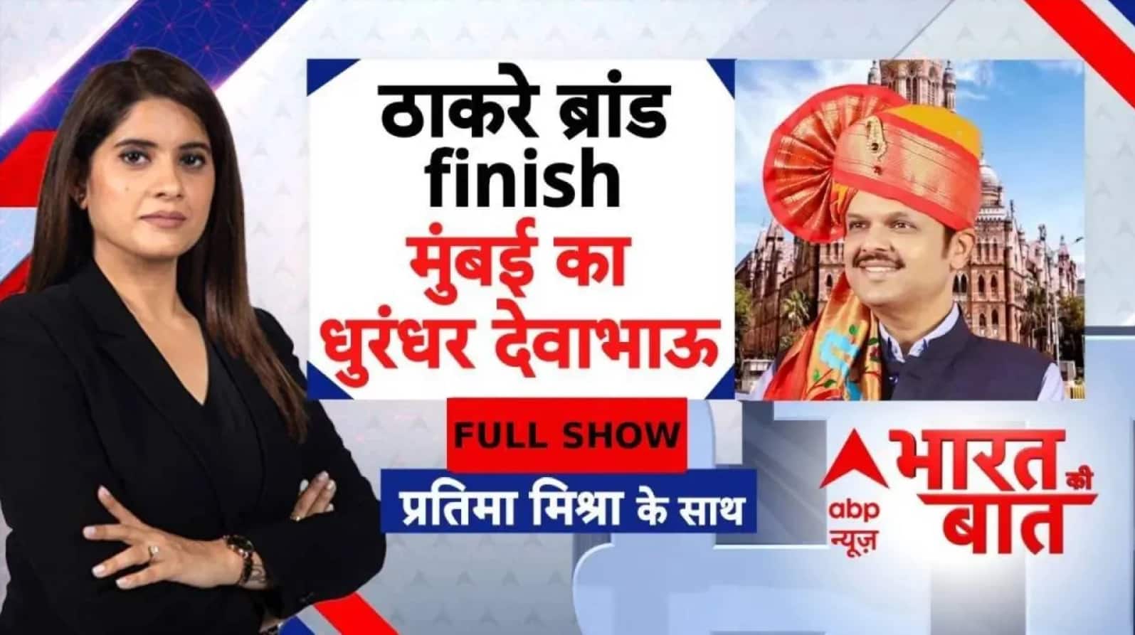 Bharat Ki Baat: BMC की जंग में बाजीगर कैसे बनी BJP? | BMC Election Result | Vote Counting on undefined