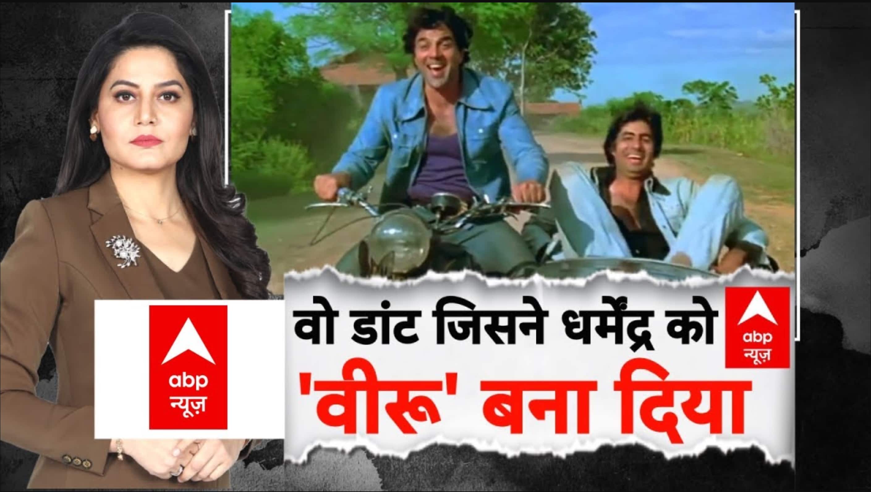 Actor Dharmendra Passes Away: मां की दुआ ने क्लर्क को बनाया 'हीमैन'! | Sunny Deol on undefined