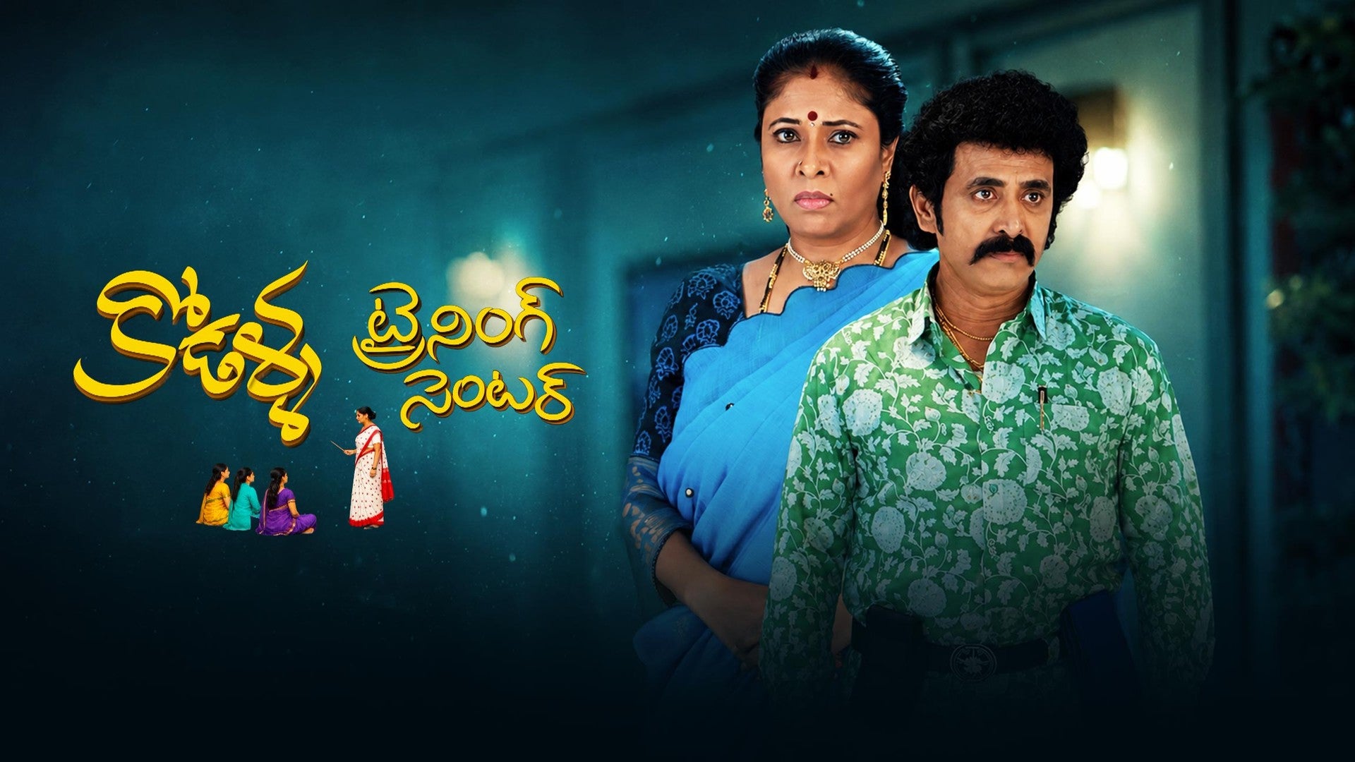 Kodalla Training Center season 1 episode 22 on ETV Win