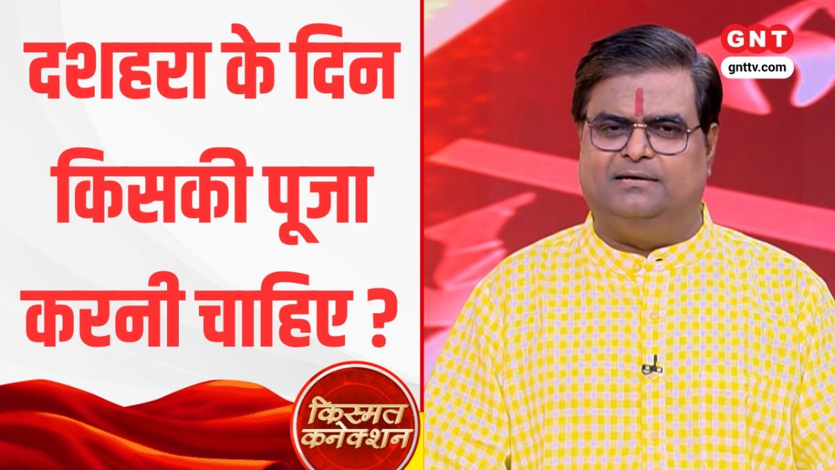 Dussehra Vijayadashami: दशहरा और विजयादशमी पर मां दुर्गा और श्रीराम की पूजा, जानें महत्व और अचूक उपाय on undefined