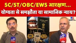 India Reservation Policy: भारत में आरक्षण नीति, SC/ST क्रीमी लेयर पर केंद्र का रुख on undefined