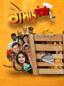 Gemadpanthi Season 1 on PlanetMarathi