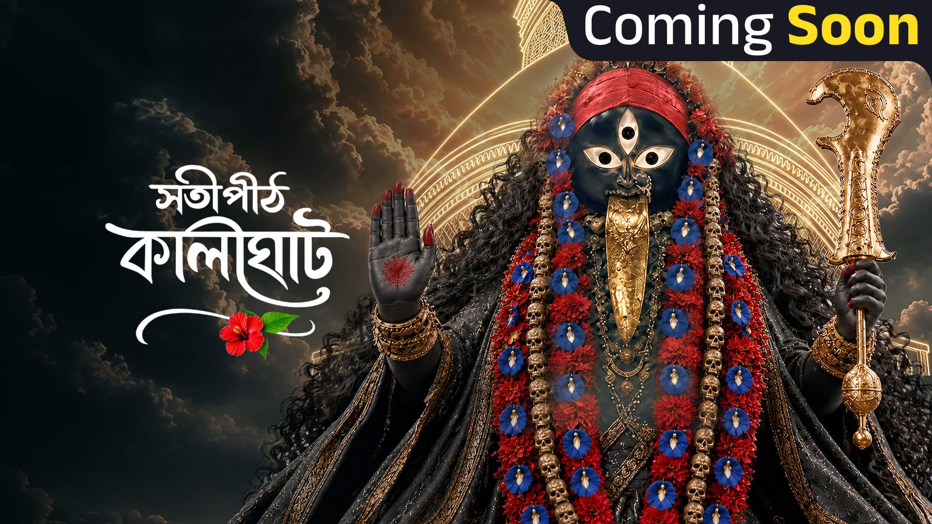 Satipith Kalighat on Zee5