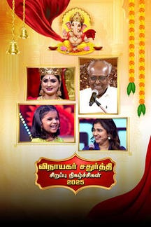 Vinayagar Chathurthi Special 2025 on Sun NXT