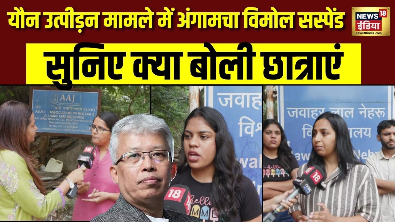JNU में छात्राओं के गंभीर आरोप, Congress सांसद सस्पेंड! अब Rahul Gandhi क्या बोलेंगे?Studen Chaupal on undefined