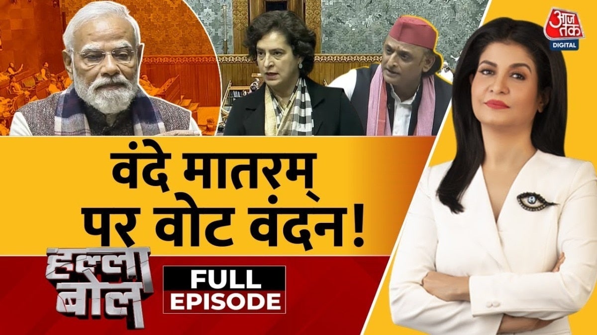 वंदे मातरम पर संसद में चर्चा क्या सिर्फ वोटबैंक के लिए सियासी हथकंडा? देखें हल्ला बोल on undefined