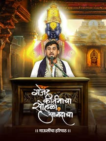 Gajar Kirtanacha Sohala Anandacha on Zee5