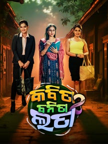 Kabita Banita Lata 02 on Tarang Plus