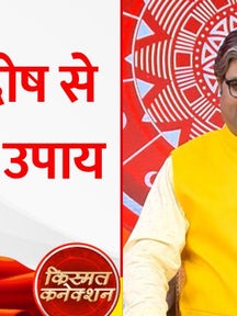 किस ग्रह से चरित्र का सम्बन्ध होता है और चरित्र दोष से बचने के उपाय क्या हैं? Shailendra Pandey से जानें on undefined