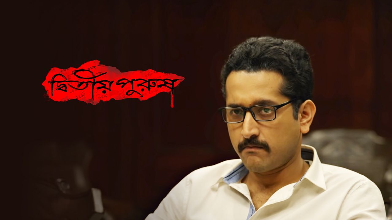 Dwitiyo Purush on Hoichoi