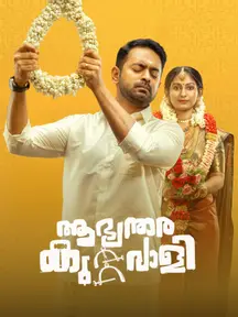 Aabhyanthara Kuttavaali on Zee5