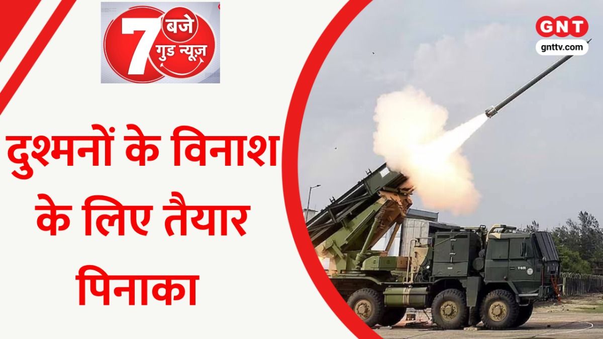 दुश्मनों का काल Pinaka बना अब और ज्यादा ताकतवर, जल्द ही भारतीय सेना में किया जाएगा शामिल on undefined