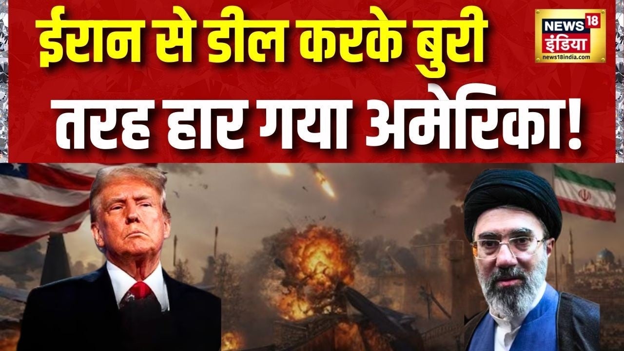 US Iran Deal: ईरान से डील करके बुरी तरह हार गया अमेरिका! Iran War | America Iran Yuddh | US Iran War on undefined