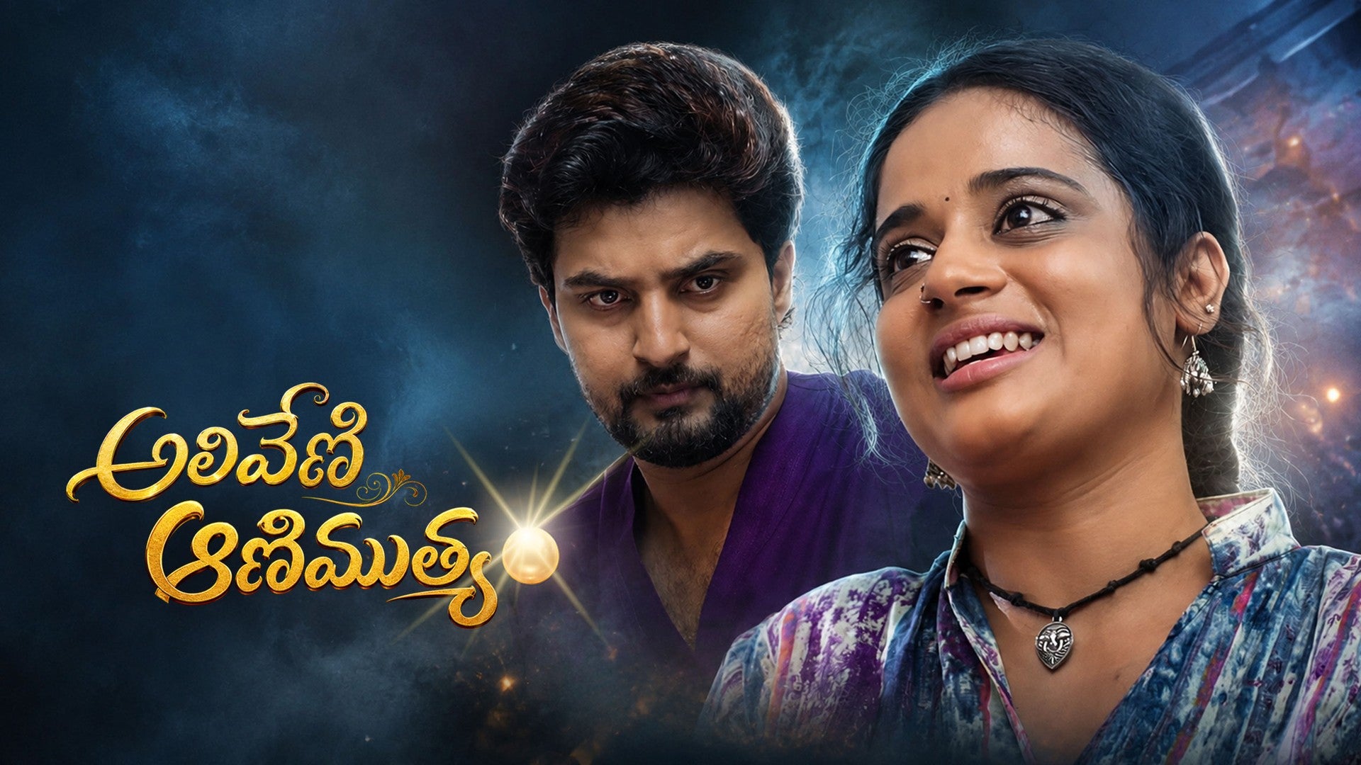 Aliveni Animuthyam season 1 episode 18 on ETV Win