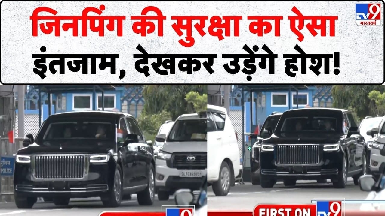 शी जिनपिंग भारत पहुंचे, कड़ी सुरक्षा के बीच ताज पैलेस रवाना हुआ काफिला on undefined