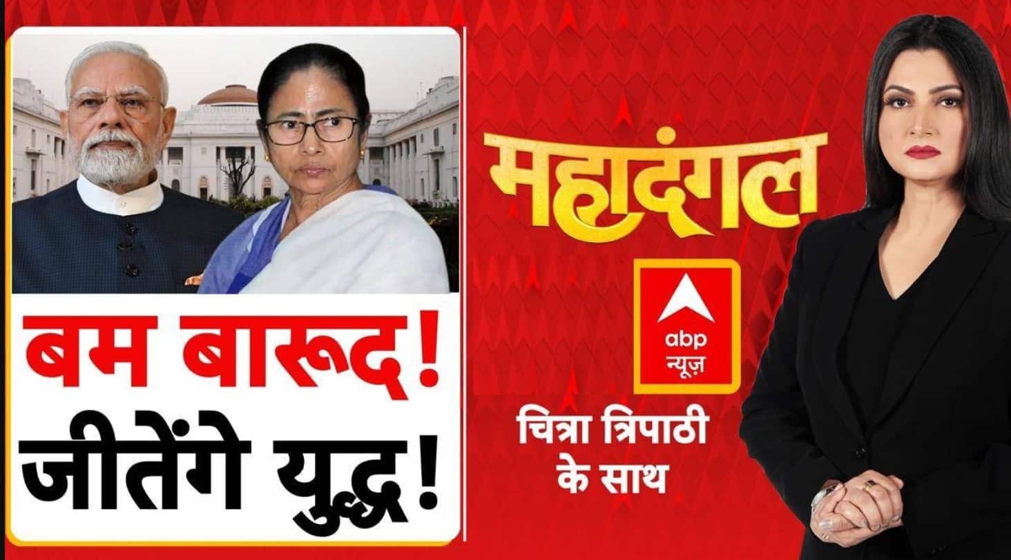 Chitra Tripathi: वोट का 'धर्मयुद्ध', बंगाल में कौन जीतेगा? | West Bengal Election | Mamata Banerjee on undefined