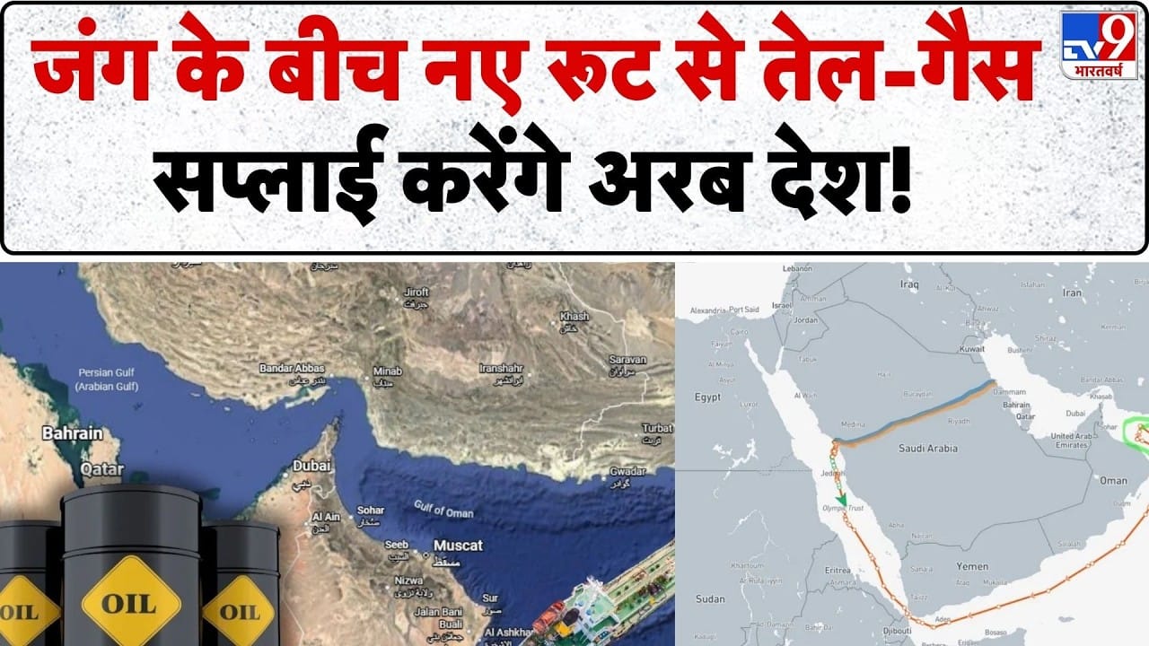 Iran-Israel-US Conflict: हमलों में तेज़ी के बीच अरब देशों का नया तेल-गैस मार्ग और अमेरिकी सेना की बढ़ती मौजूदगी on undefined