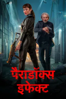 Paradox Effect - Hindi on LionsGate