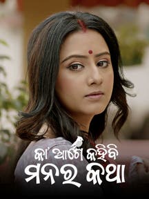 Ka Age Kahibi Manara Katha on Zee5