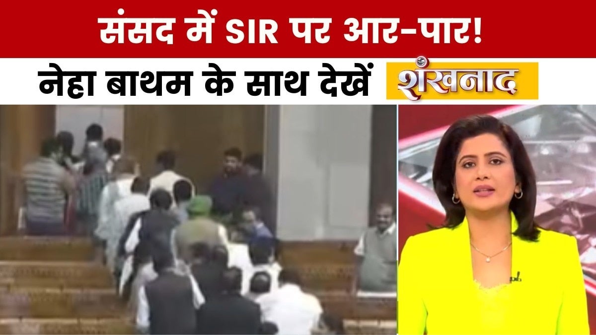 शंखनाद: संसद में जोरदार हंगामा, विपक्ष का बायकॉट on undefined