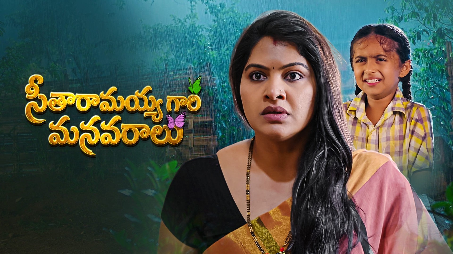 Seetharamayyagaari Manavaraalu season 1 episode 4 on ETV Win