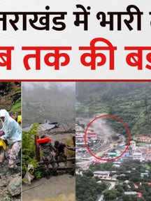 TOP News: उत्तराखंड में भारी बारिश से राहत बचाव मिशन भी प्रभावित, NDRF की टीम नहीं कर पा रही टेक ऑफ..देखें खबरें on undefined
