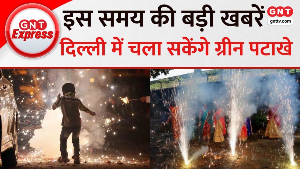 TOP News: सुप्रीम कोर्ट ने सुबह 7 से 8 बजे और रात 8 बजे से 10 बजे तक पटाखे जलाने के दिए निर्देश, देखें खबरें on undefined