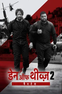 Den of Thieves 2: Pantera - Hindi on LionsGate Play