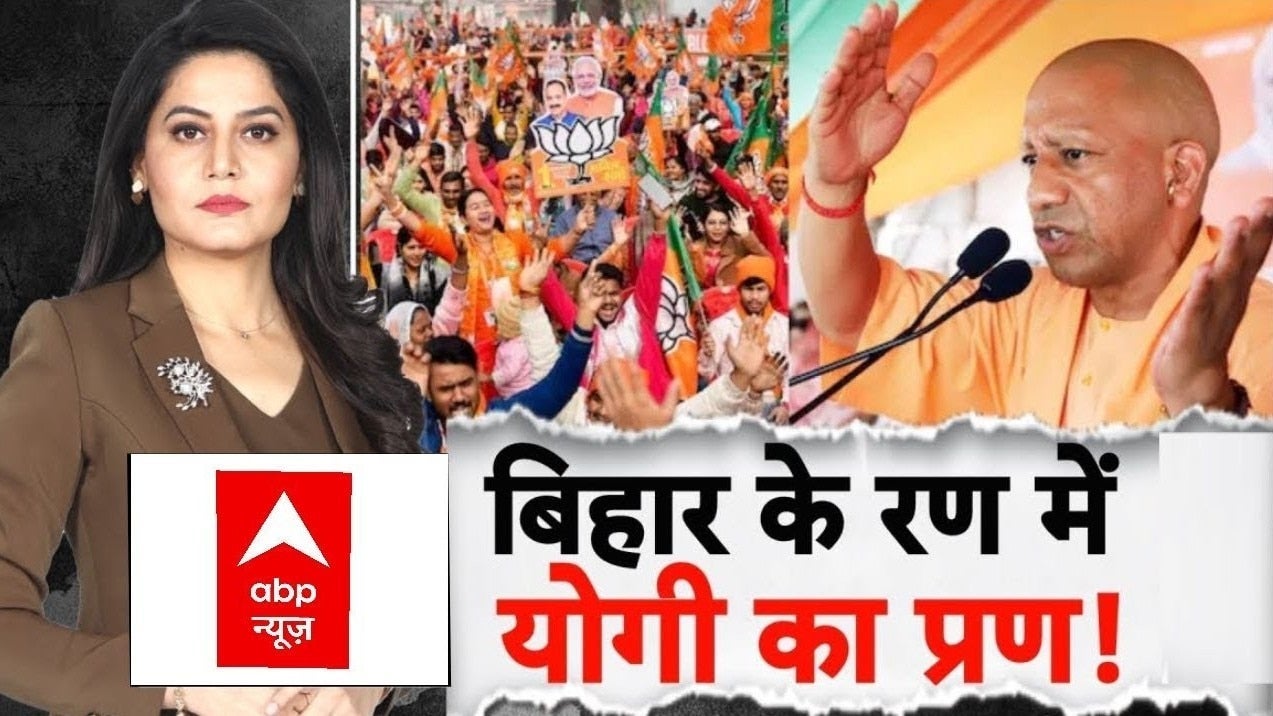 Bihar Election: शहाबुद्दीन के गढ़ में योगी की बुलडोजर से एंट्री | CM Yogi Bulldozer Rally in Bihar on undefined