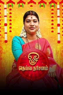 Deiva Dharisanam on SunNXT