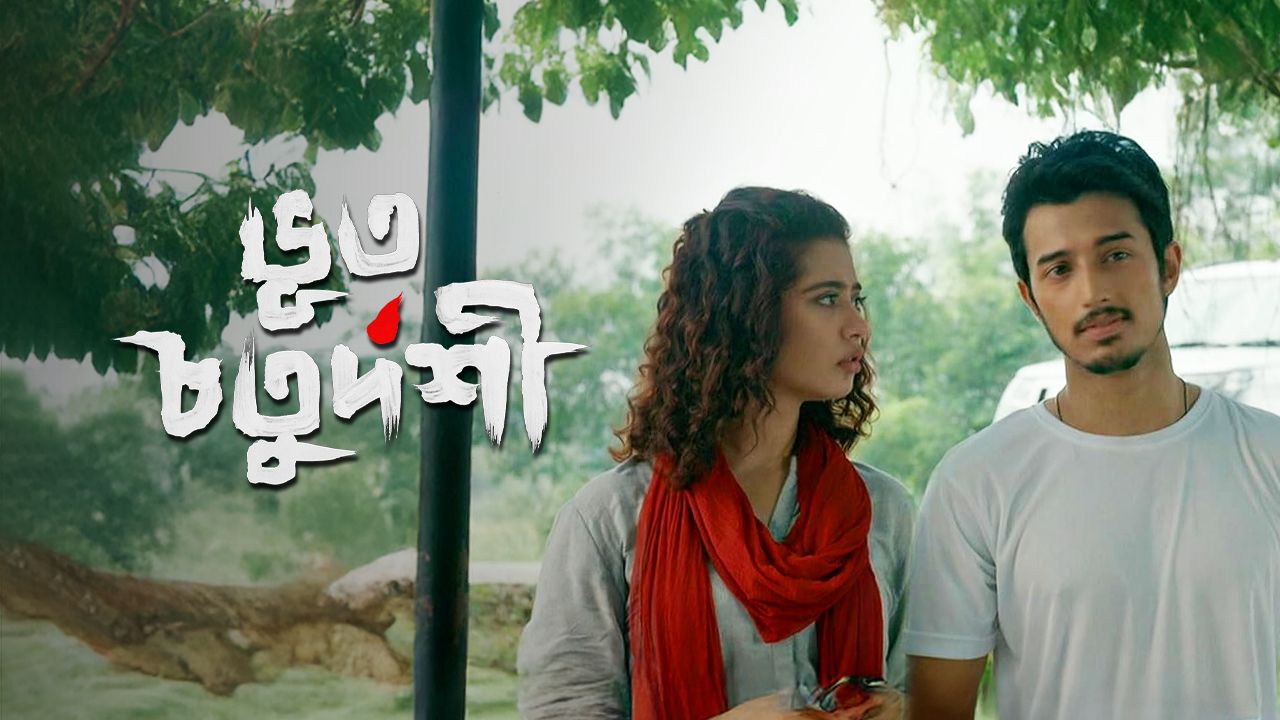 Bhoot Chaturdashi on Hoichoi