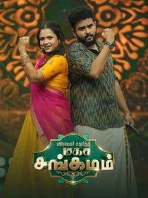Vinayaka Chaturthi Mahasangamam on Zee5
