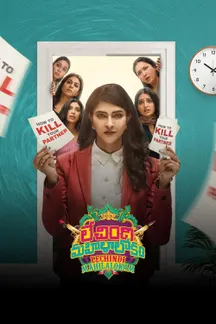 Lechindi Mahila Lokam on Sun NXT